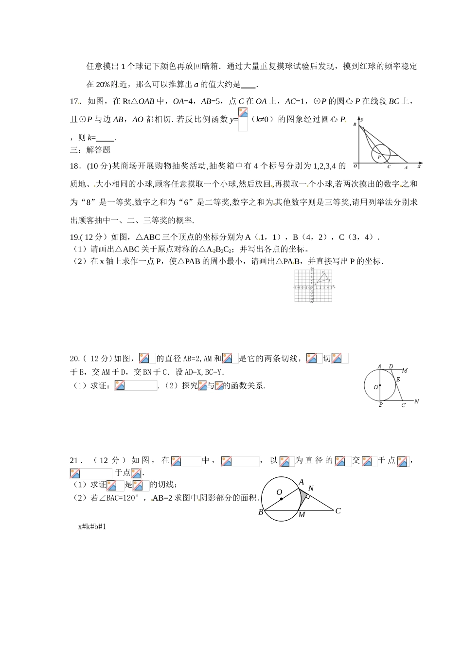 日照莒县北五校2014年九年级数学期中试题及答案_第3页