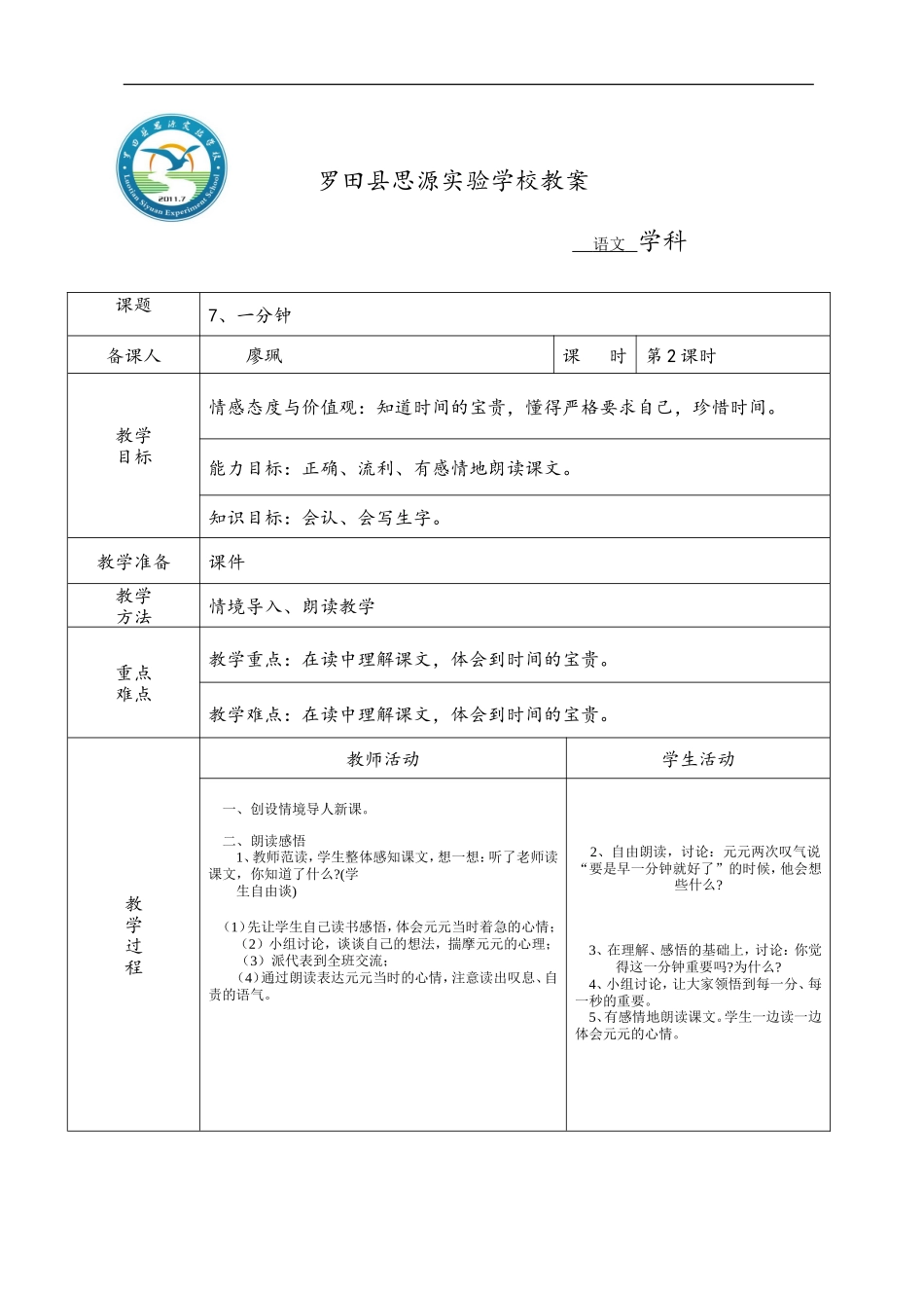 7、一分钟2_第1页