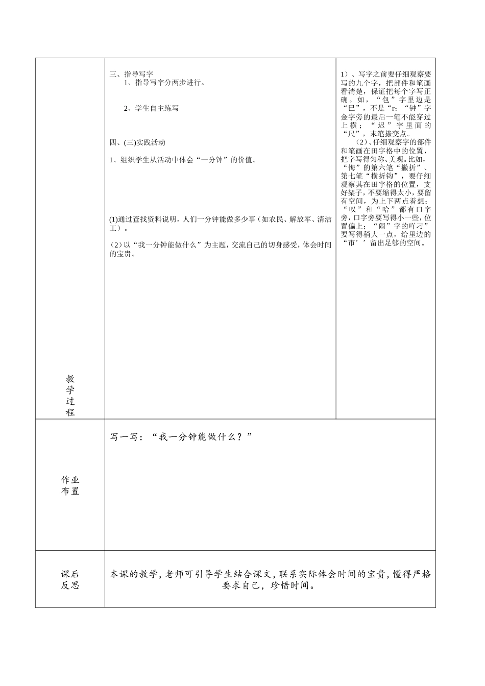 7、一分钟2_第2页