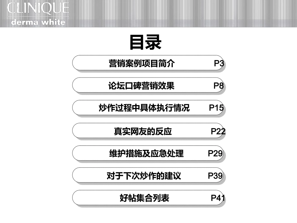 倩碧超凡嫩白晶莹亮彩精华露论坛营销结案报告_第2页