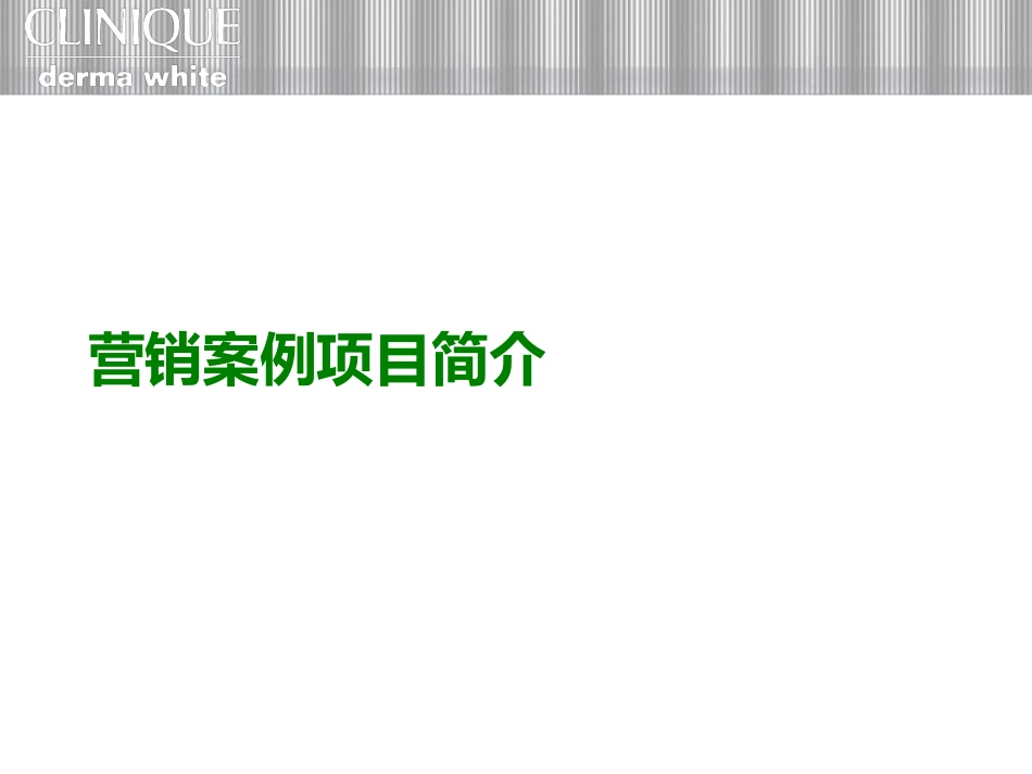 倩碧超凡嫩白晶莹亮彩精华露论坛营销结案报告_第3页