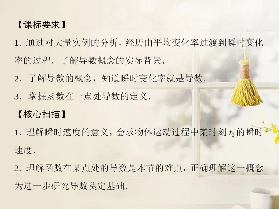 (新课程)高中数学《3.1.2-导数的概念》课件-新人教A版选修2-1_第2页