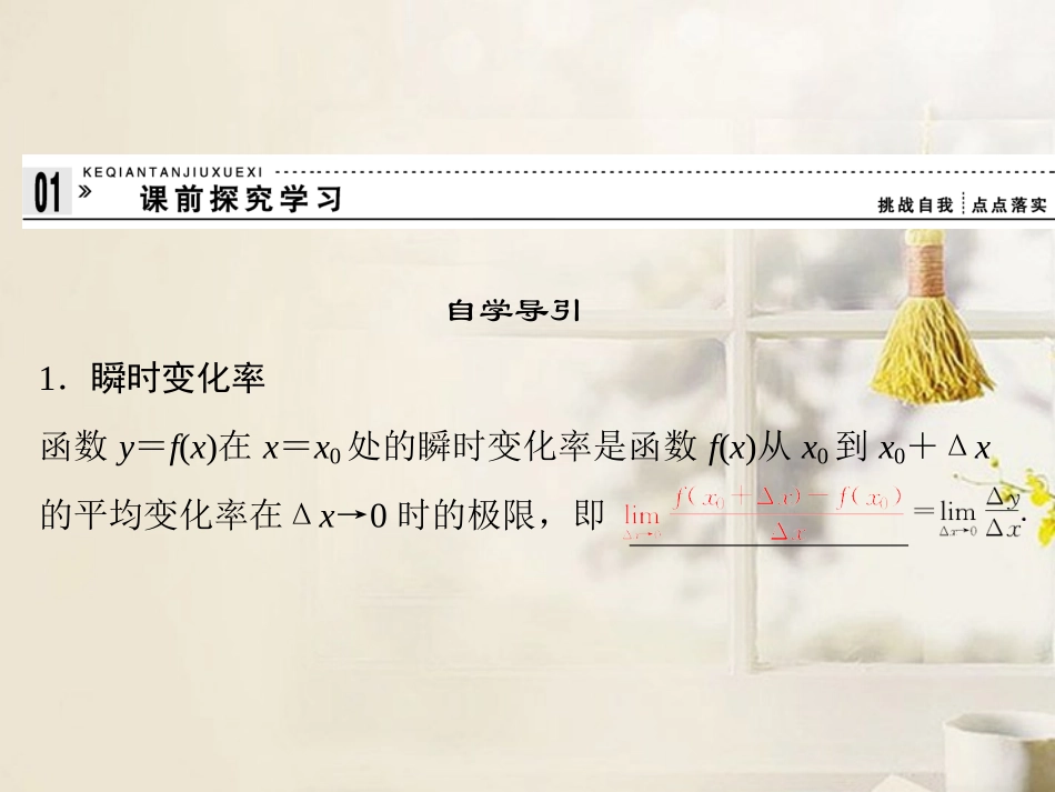 (新课程)高中数学《3.1.2-导数的概念》课件-新人教A版选修2-1_第3页