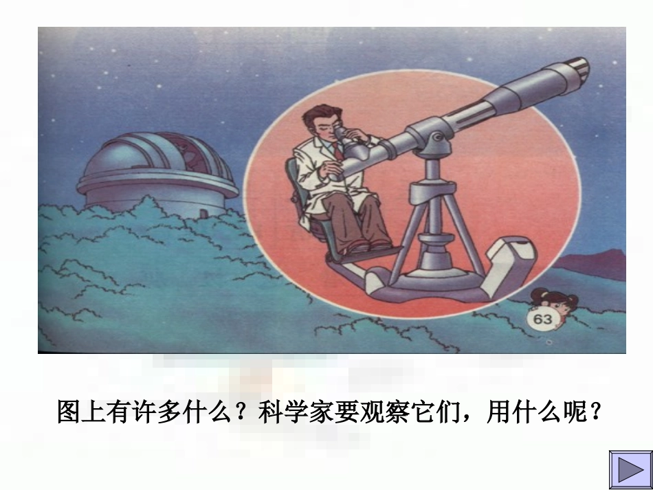 小学语文一年级课件-识字学词学句(二)2_第2页