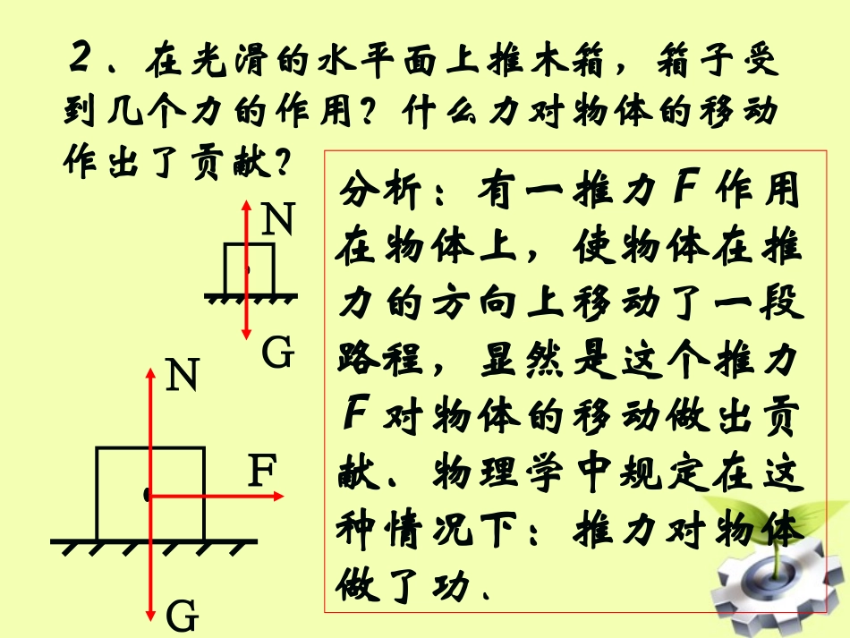 天津市静海县大邱庄镇中学九年级物理《功》课件_第2页