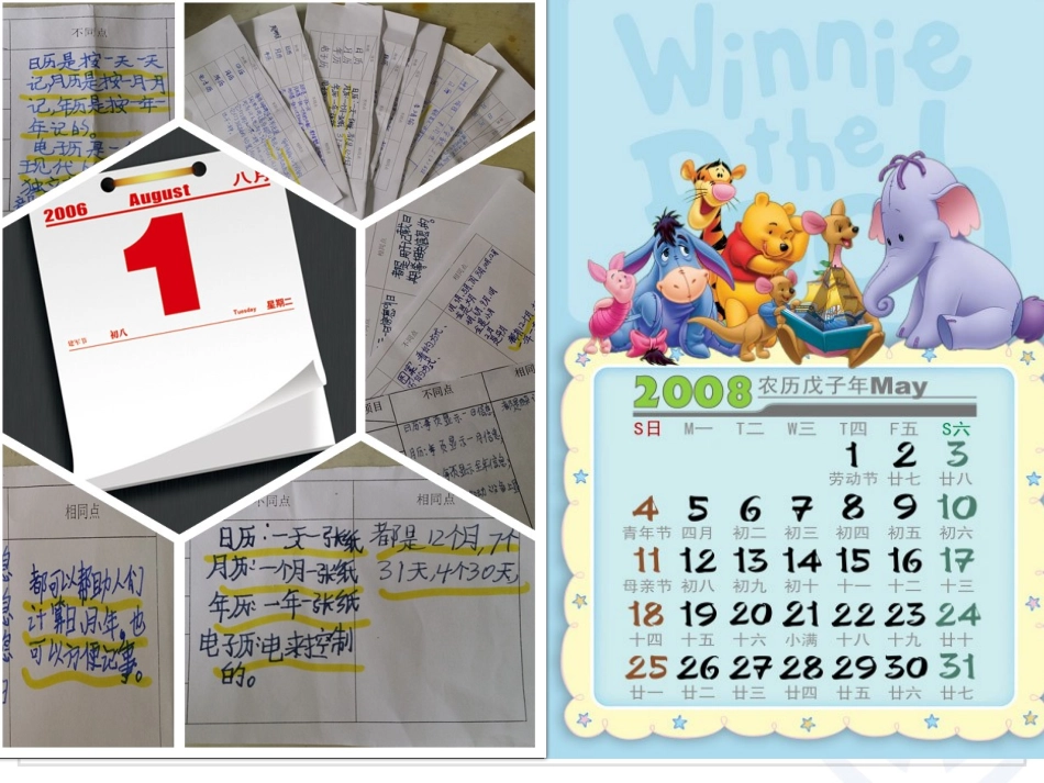 人教2011版小学数学三年级制作活动日历.8_第2页