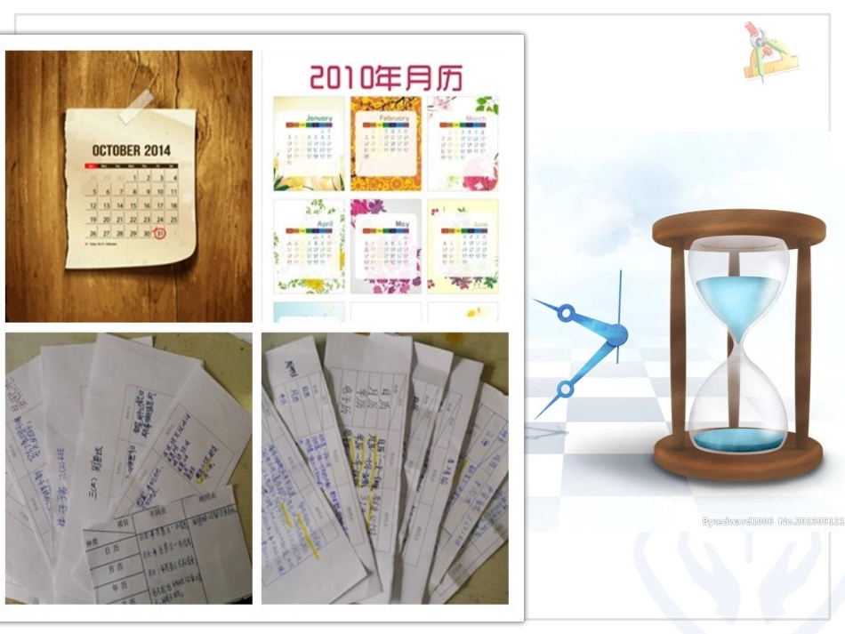 人教2011版小学数学三年级制作活动日历.8_第3页