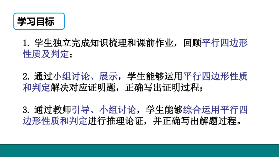 平行四边形的性质判定_第2页