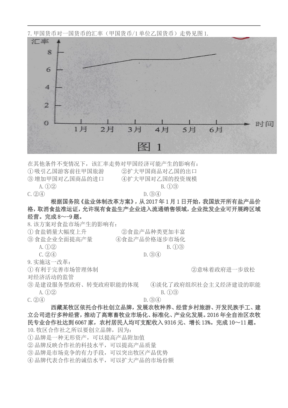 2017年海南政治科高考卷_第2页