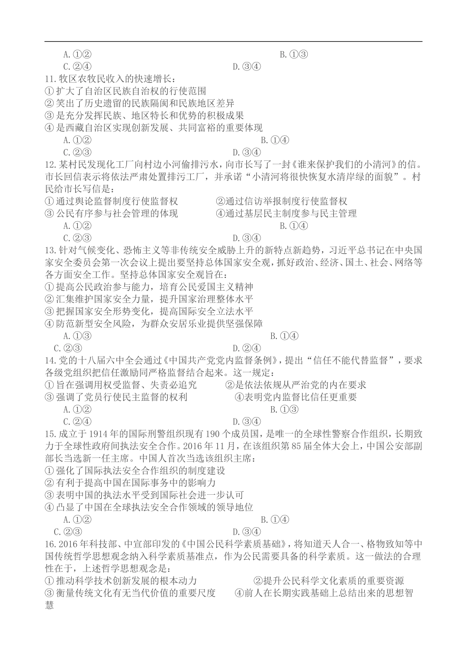 2017年海南政治科高考卷_第3页