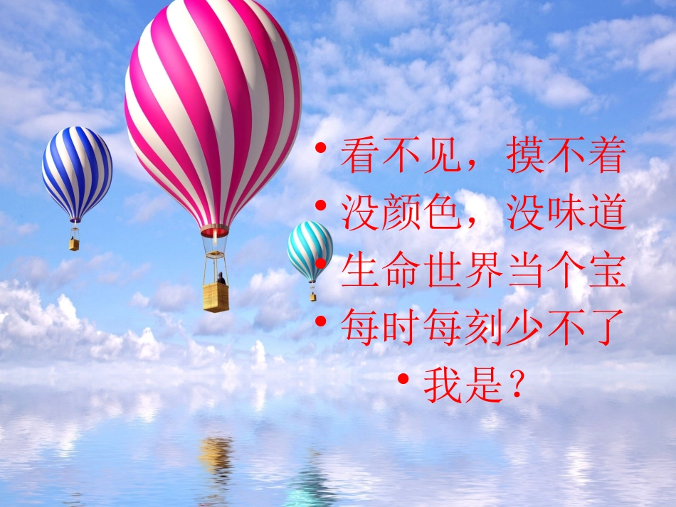 10清新空气是个宝_第1页