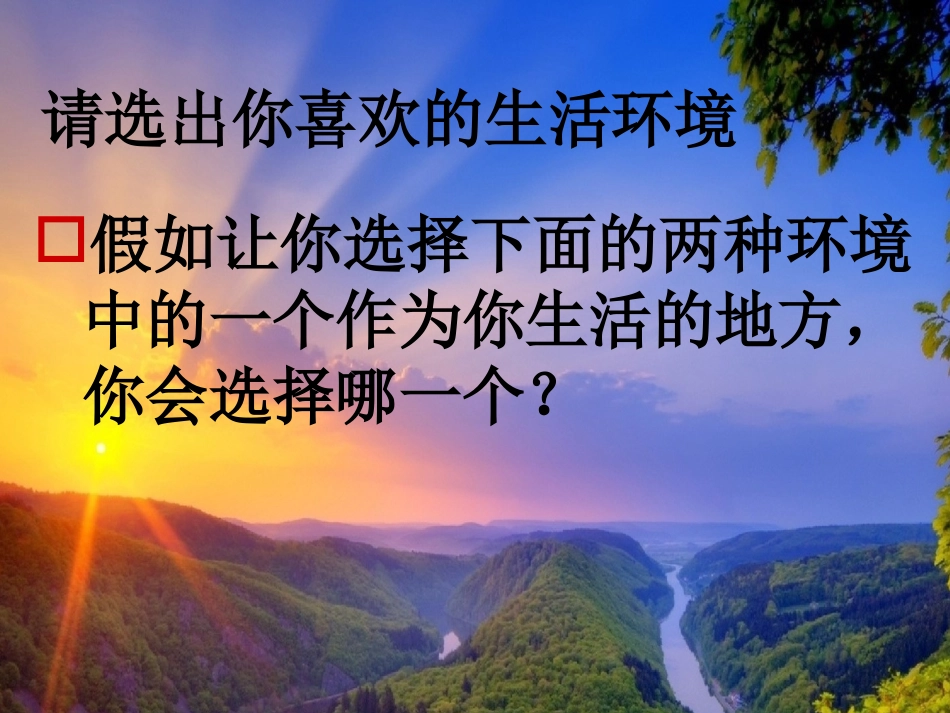 10清新空气是个宝_第3页