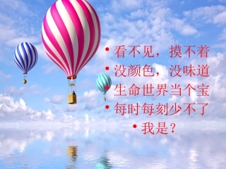 10清新空气是个宝