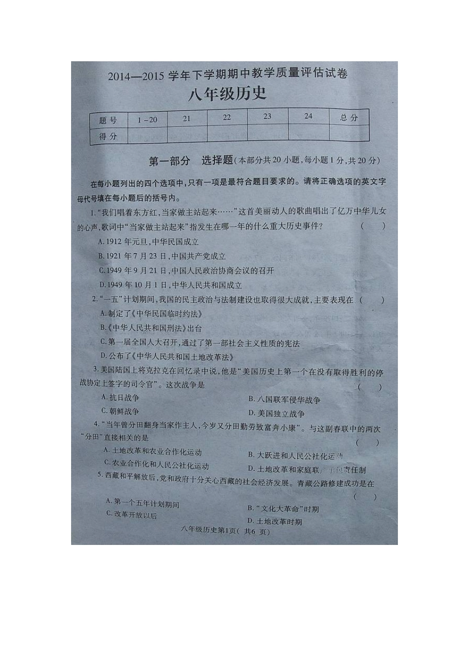 禹州市2014-2015年第二学期八年级历史期中试卷及答案_第1页