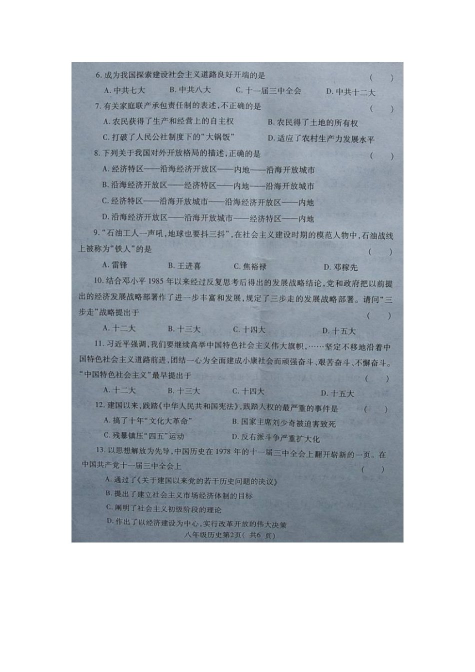 禹州市2014-2015年第二学期八年级历史期中试卷及答案_第2页