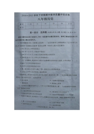 禹州市2014-2015年第二学期八年级历史期中试卷及答案