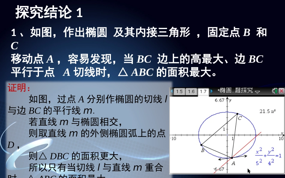 12.4椭圆的性质_第2页