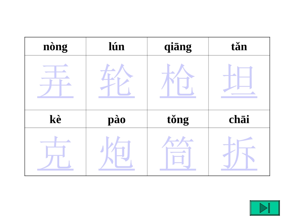 二年级上册《识字三》课件(语文A版)_第2页