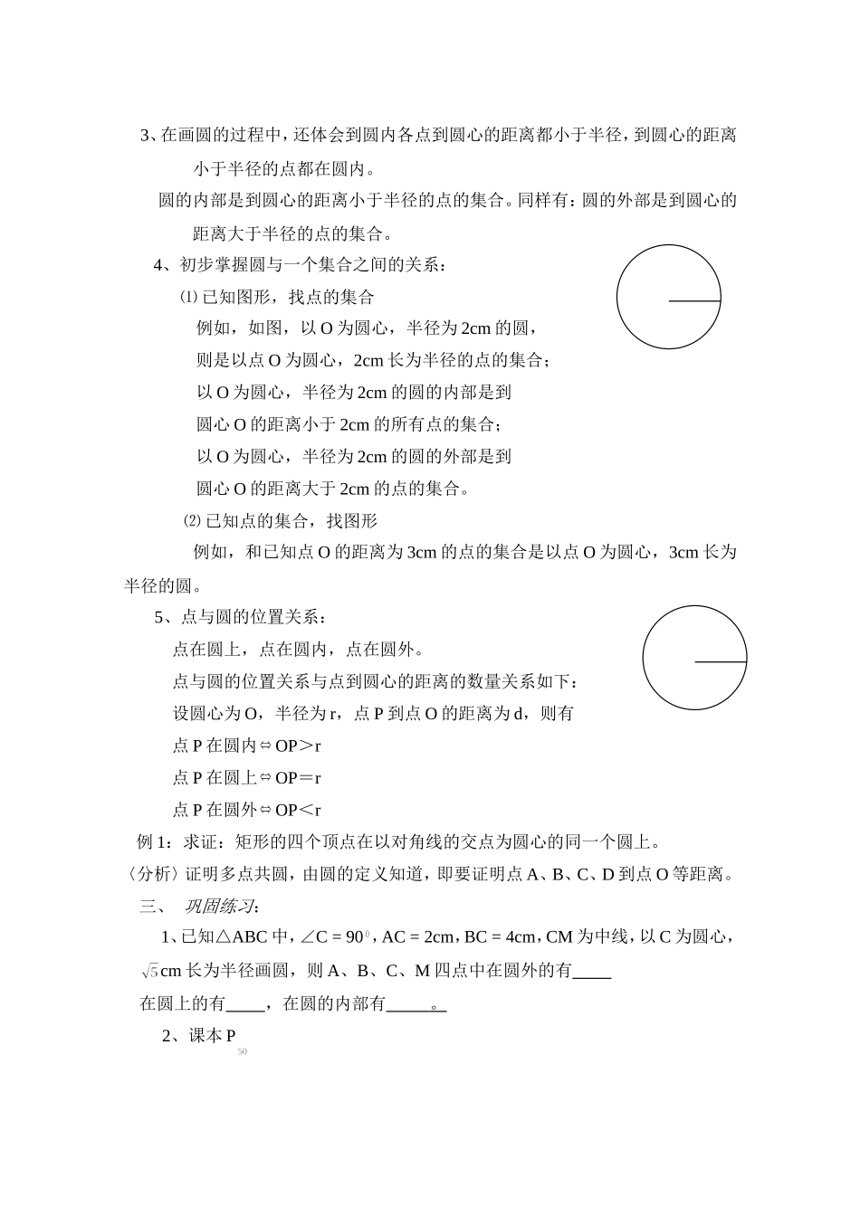 与圆的有关性质_第2页