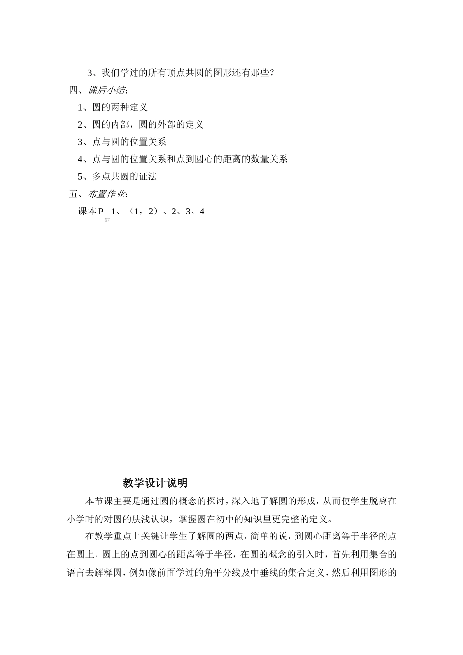 与圆的有关性质_第3页