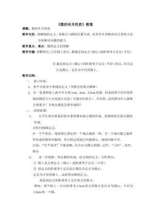 与圆的有关性质