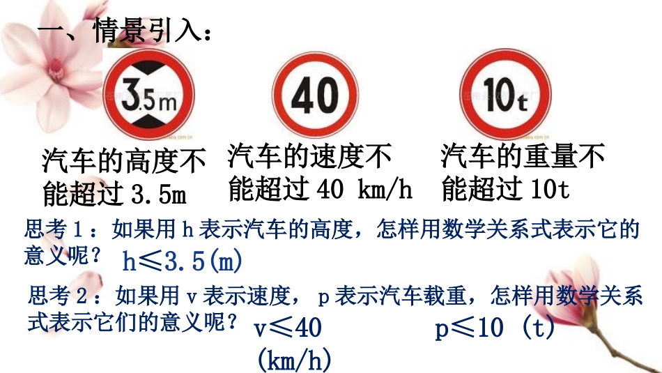 6.5不等式及其性质_第2页