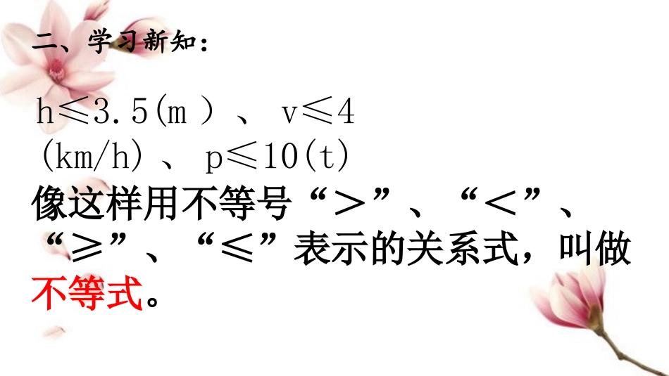 6.5不等式及其性质_第3页