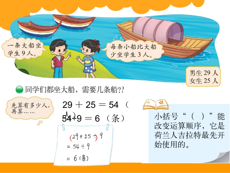 2014新北师大版数学三年级上册《过河》_第3页