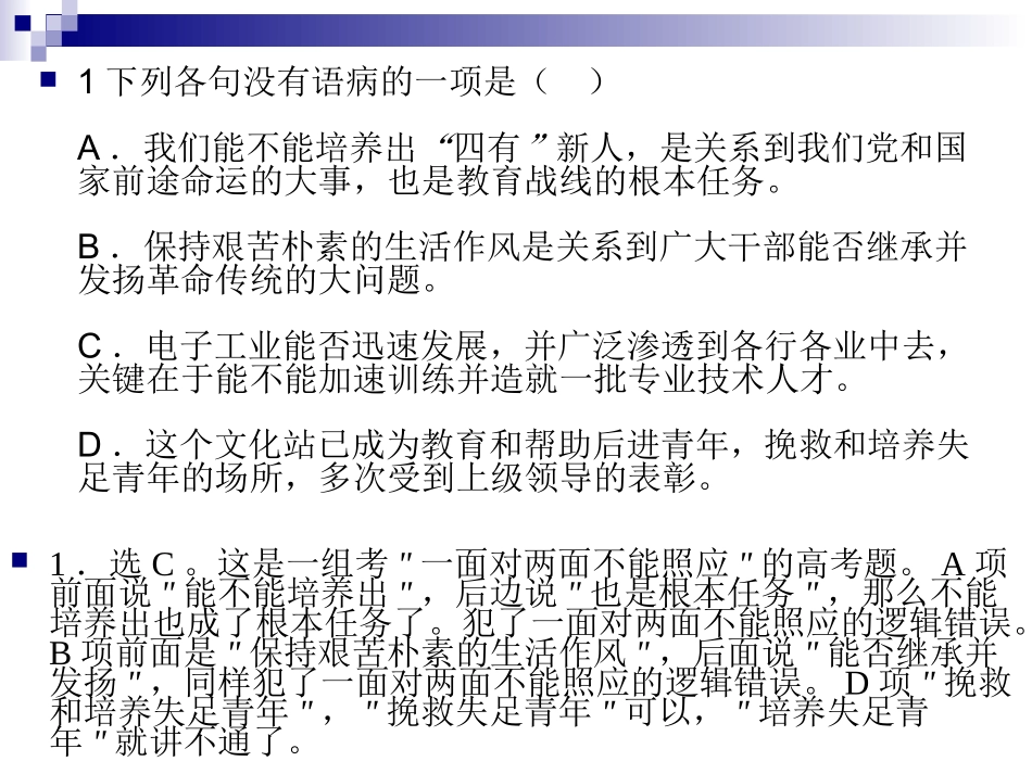 病句典型归类练习_第2页