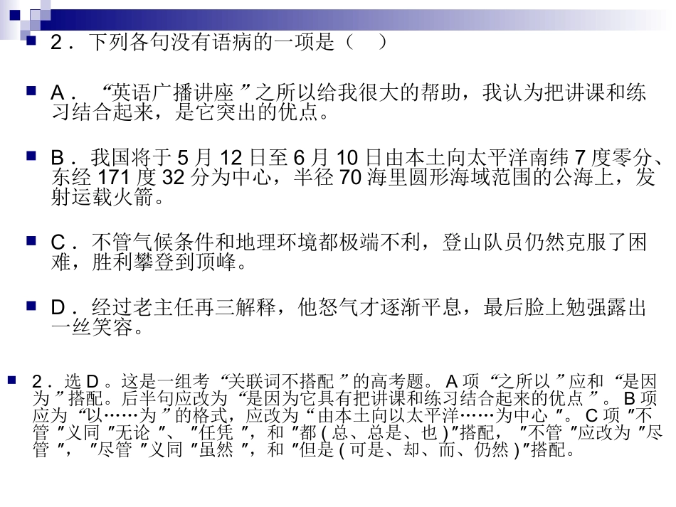 病句典型归类练习_第3页