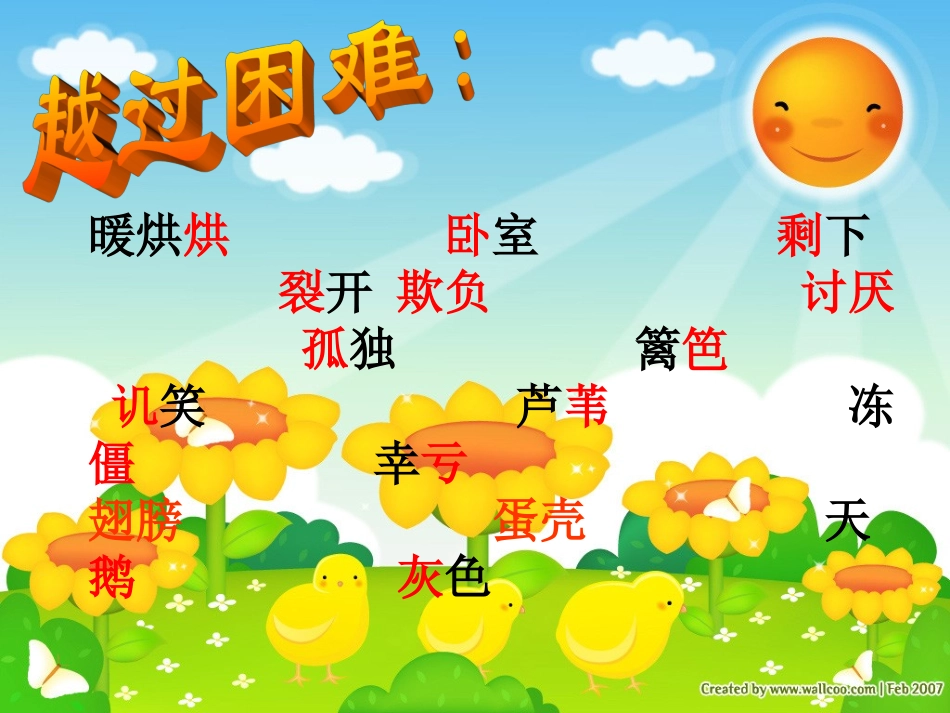 丑小鸭ppt_第2页