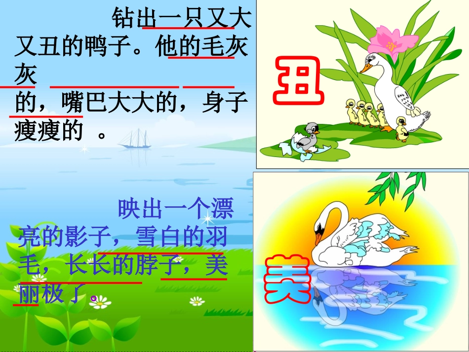 丑小鸭ppt_第3页