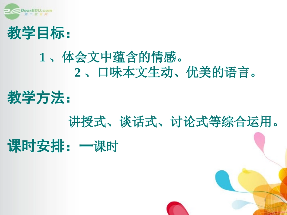 广东省英豪学校高中语文-第三单元第13课《沙田山居》课件-粤教版必修1_第2页