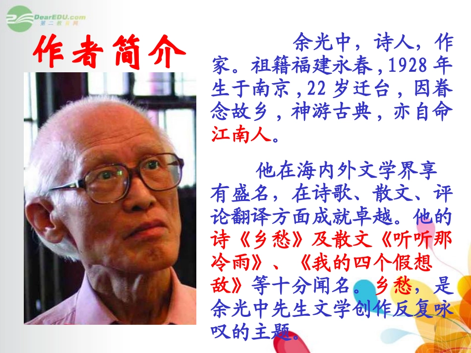 广东省英豪学校高中语文-第三单元第13课《沙田山居》课件-粤教版必修1_第3页