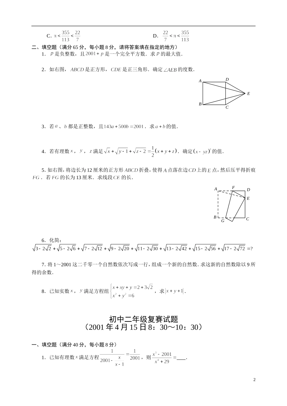 2001年北京市中学生数学竞赛_第2页