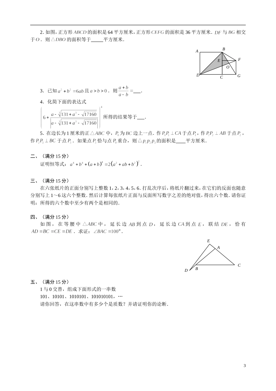 2001年北京市中学生数学竞赛_第3页