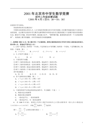 2001年北京市中学生数学竞赛