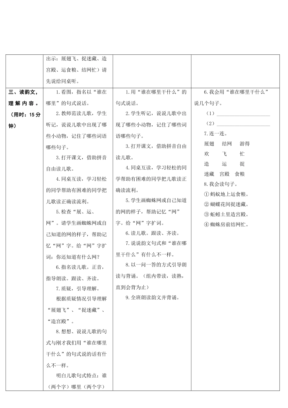 (部编)人教语文2011课标版一年级下册5-动物儿歌_第3页