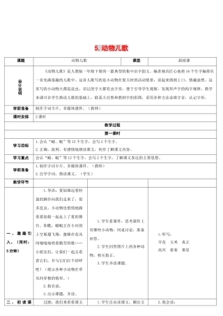 (部编)人教语文2011课标版一年级下册5-动物儿歌