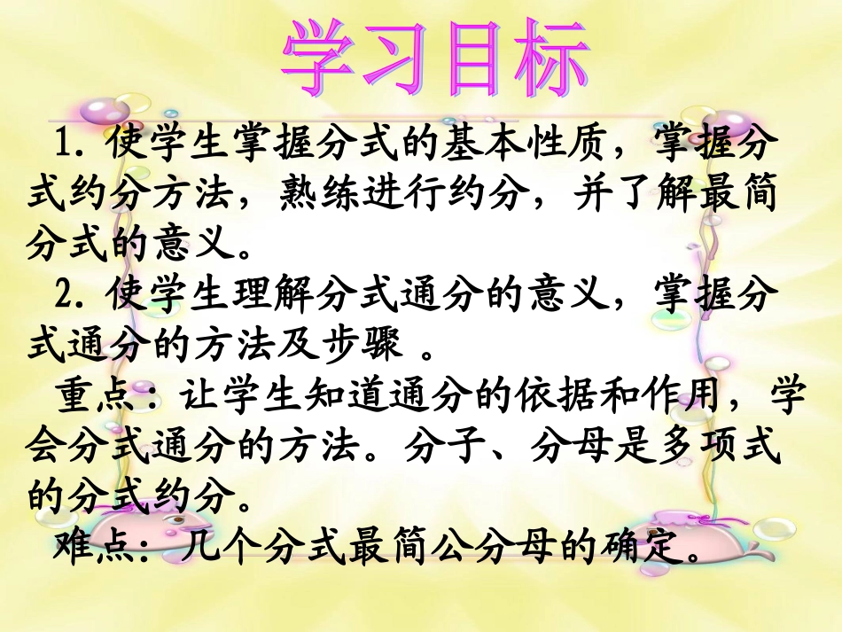 16[1].1.2分式的性质--通分_第2页