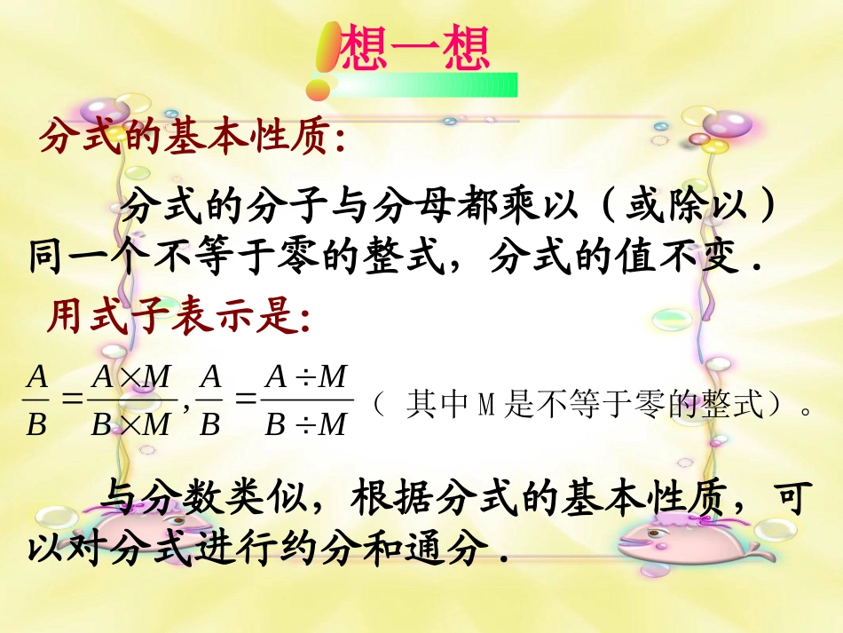 16[1].1.2分式的性质--通分_第3页