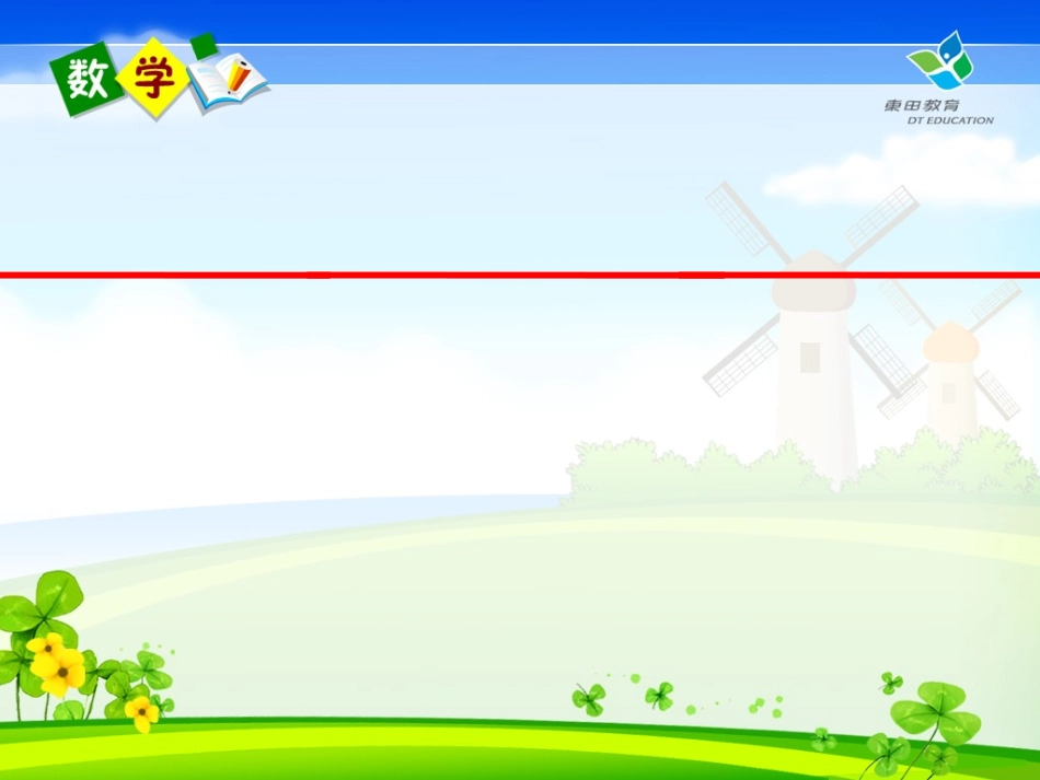 小学人教四年级数学平行与垂直.9_第2页