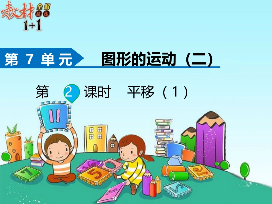 4、平移、旋转和轴对称练习_第1页