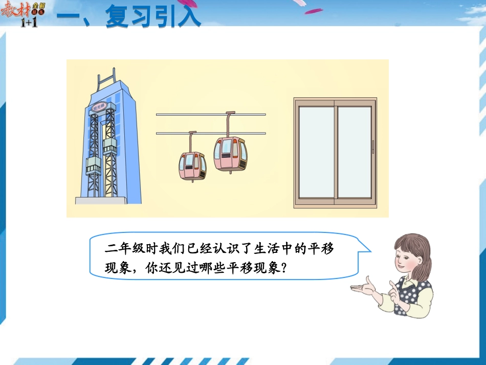 4、平移、旋转和轴对称练习_第2页