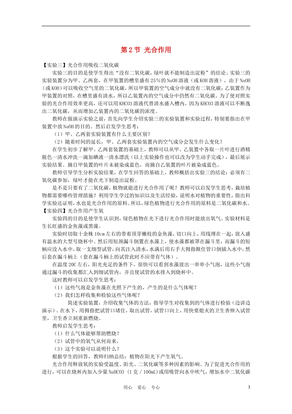 高中生物《光合作用》素材2-苏教版必修1_第1页