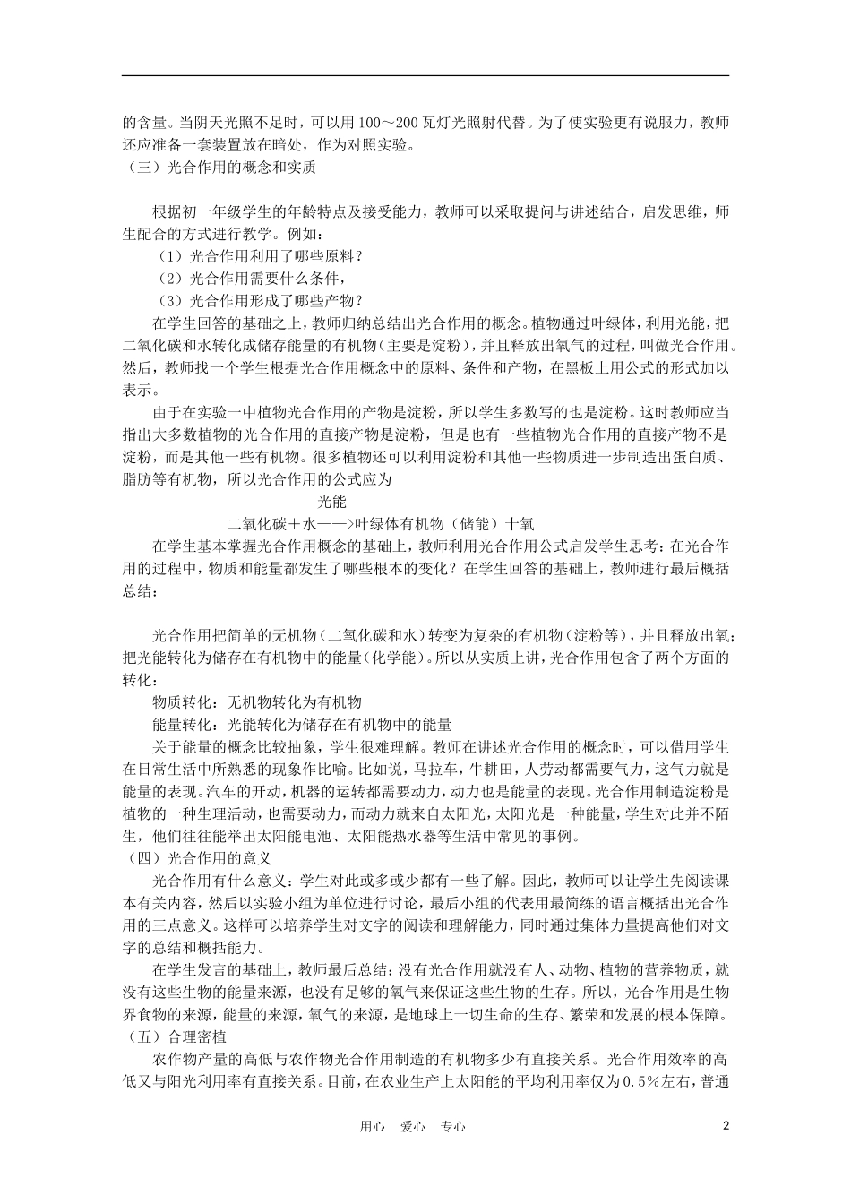 高中生物《光合作用》素材2-苏教版必修1_第2页