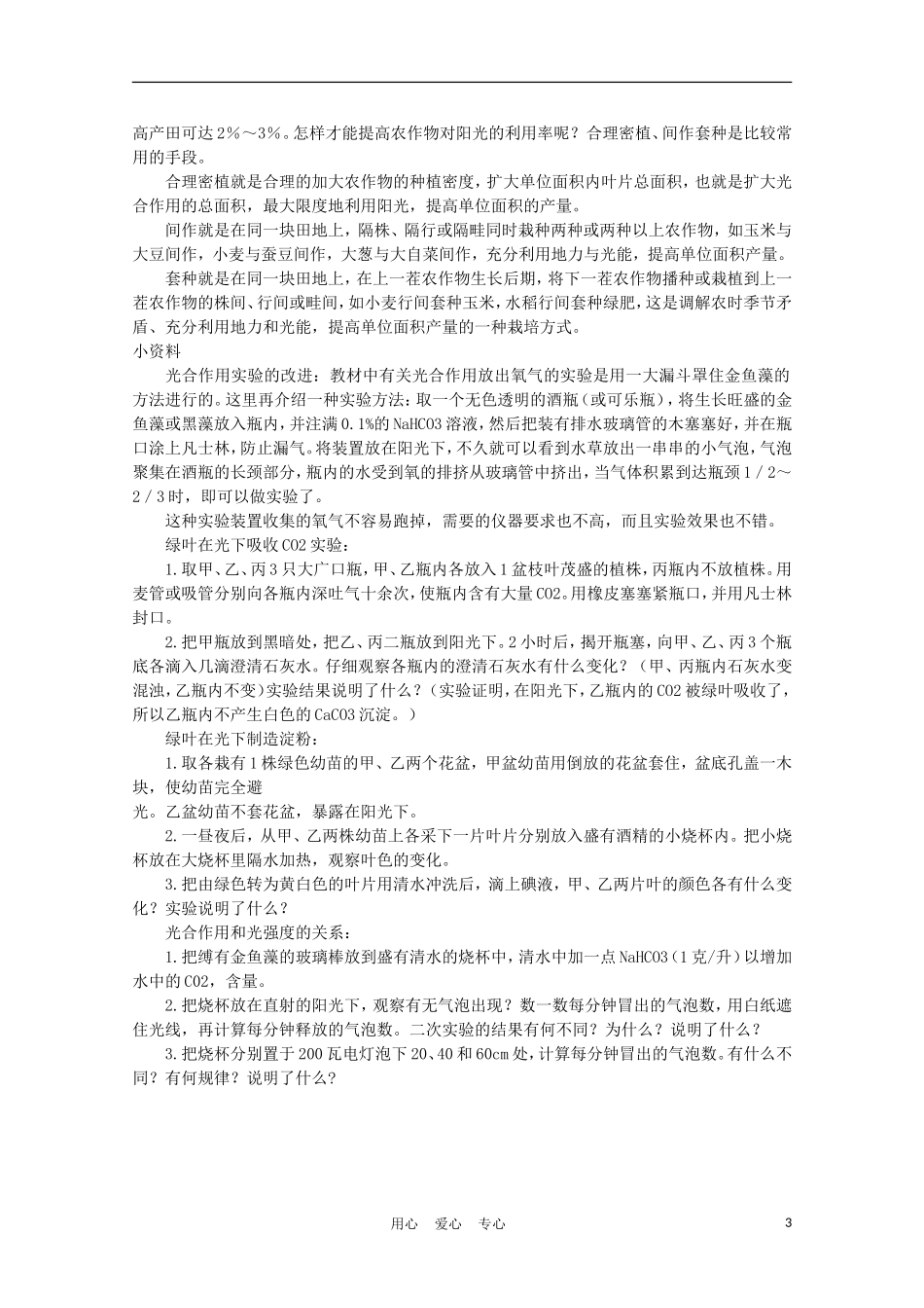 高中生物《光合作用》素材2-苏教版必修1_第3页