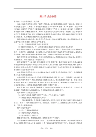 高中生物《光合作用》素材2-苏教版必修1