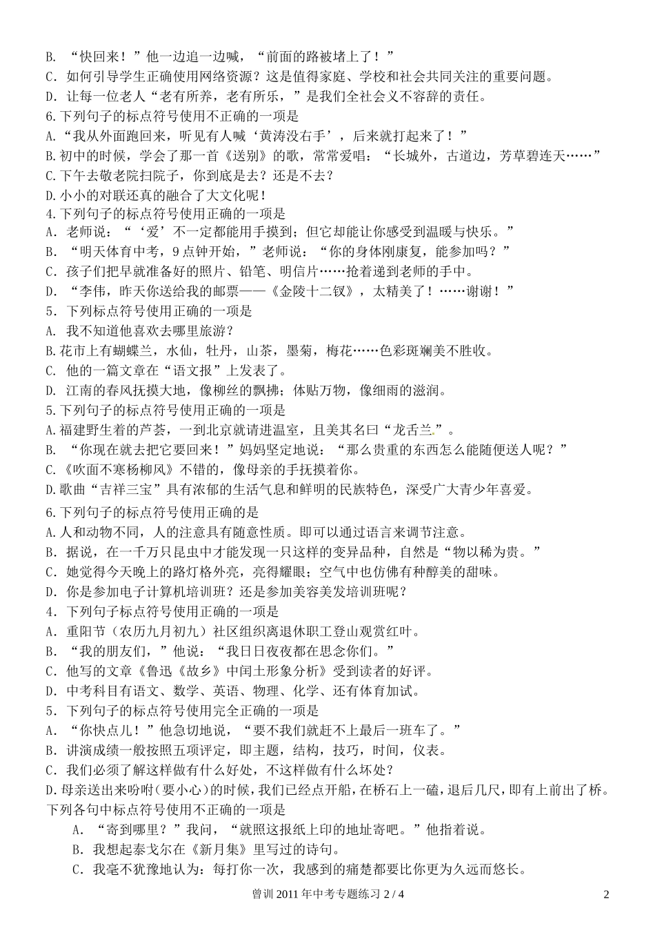 北京市2011年中考语文标点符号试题汇编-人教新课标版_第2页