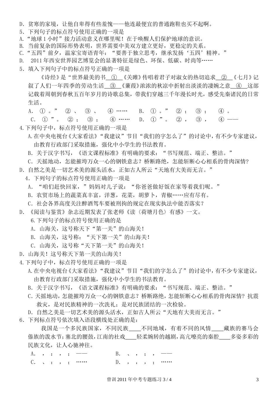 北京市2011年中考语文标点符号试题汇编-人教新课标版_第3页